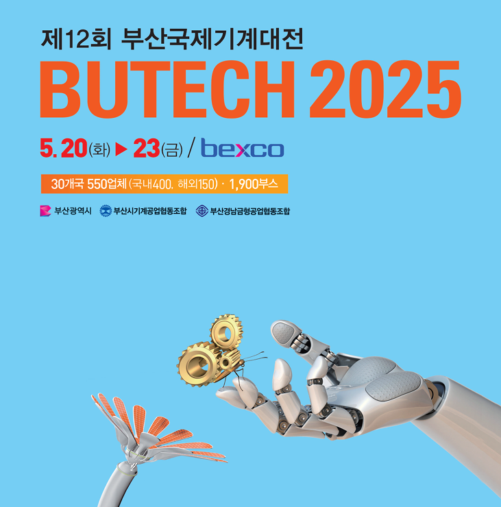 부산국제기계대전.png